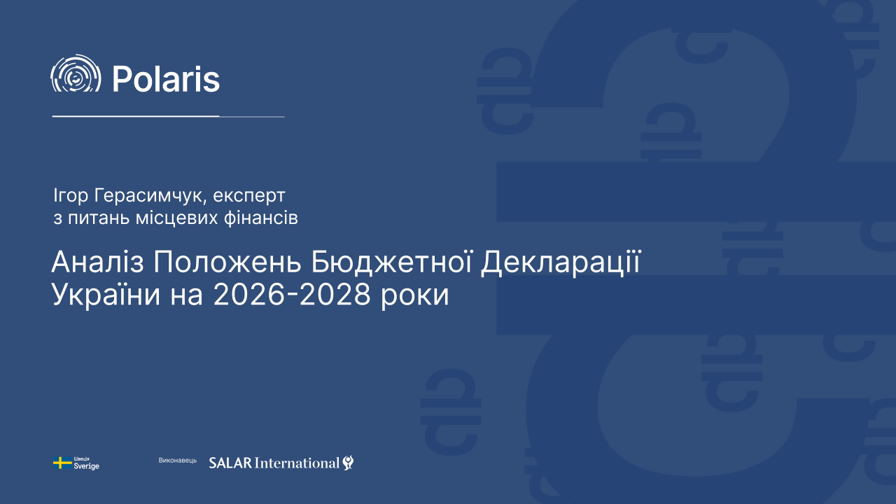 Аналіз Положень Бюджетної Декларації України на 2026-2028 роки